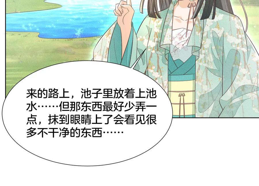 苍兰诀54话 郎君不可！