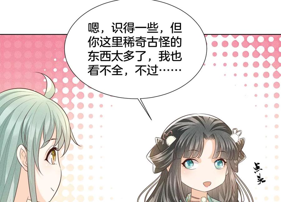 苍兰诀54话 郎君不可！