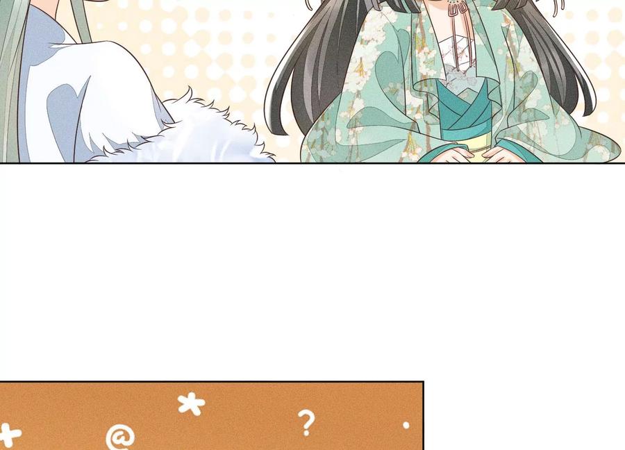 苍兰诀54话 郎君不可！