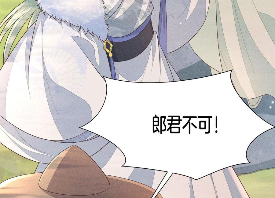 苍兰诀54话 郎君不可！