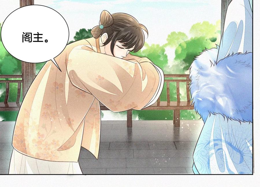 苍兰诀54话 郎君不可！