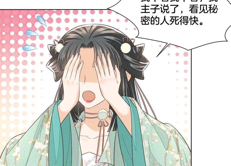 苍兰诀55话 这小仙灵性子单纯