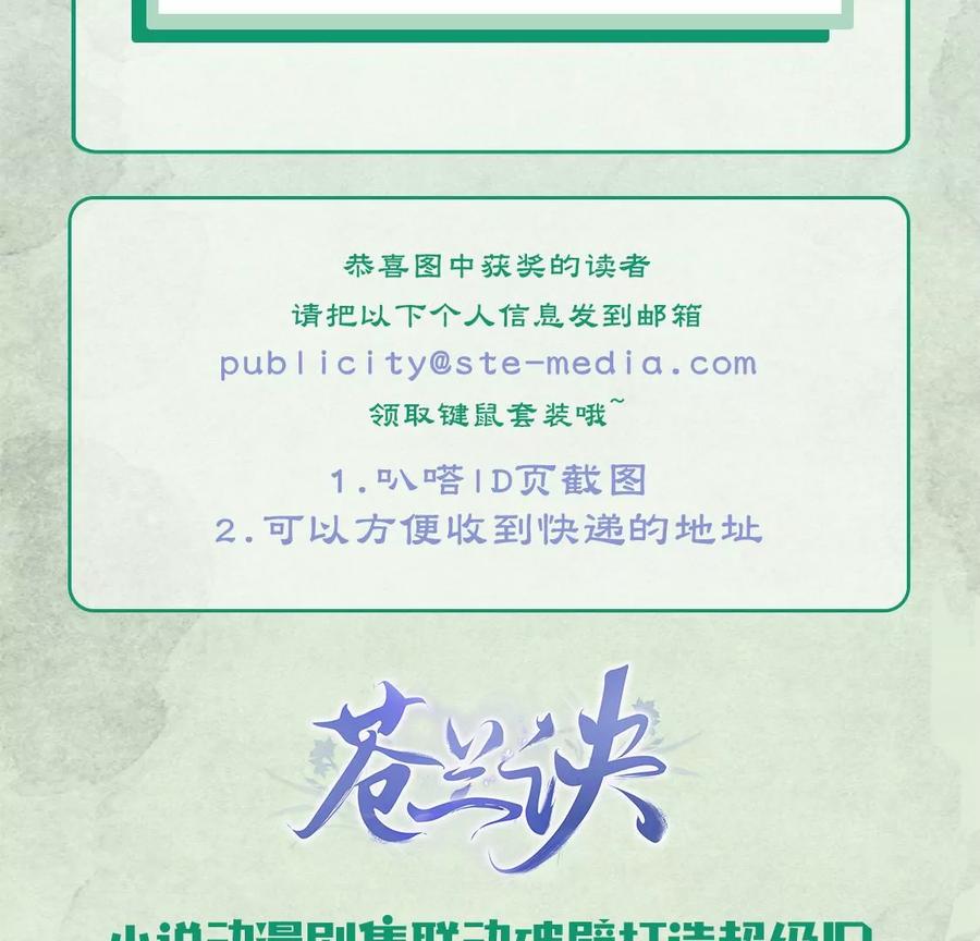 苍兰诀55话 这小仙灵性子单纯