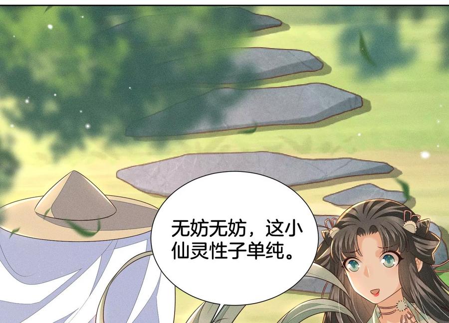 苍兰诀55话 这小仙灵性子单纯