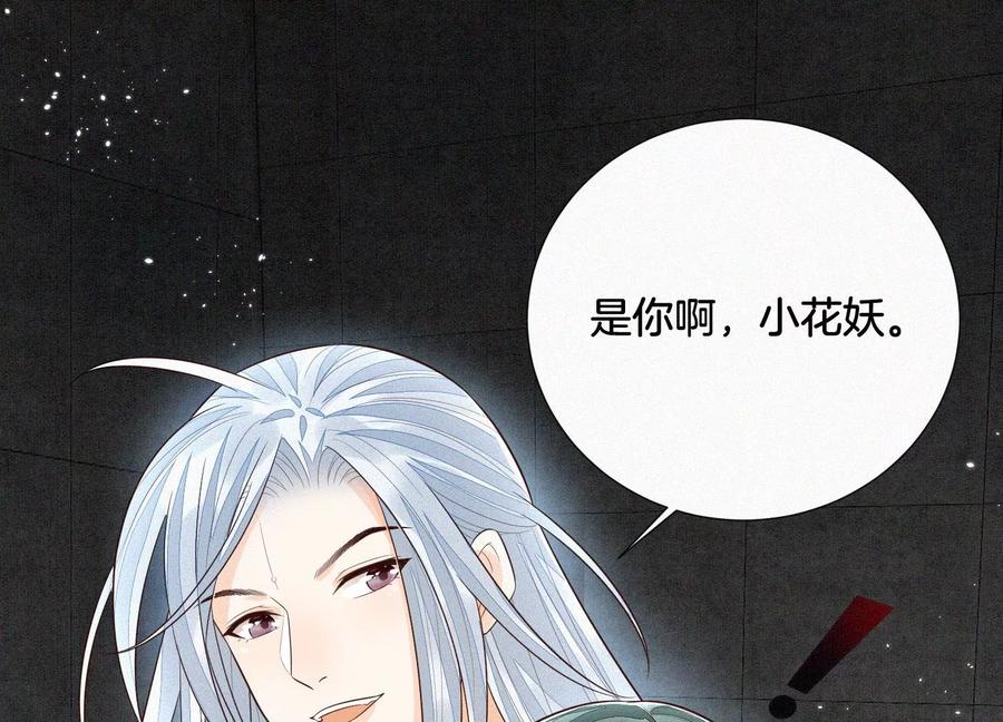 苍兰诀56话 耍流氓的大魔头