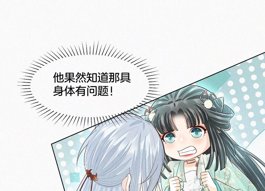 苍兰诀56话 耍流氓的大魔头