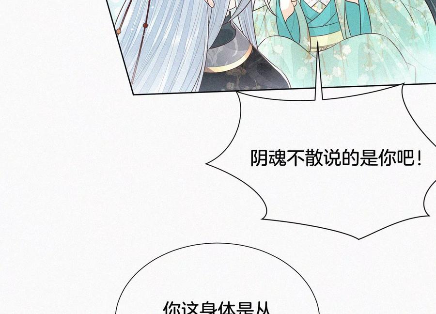 苍兰诀56话 耍流氓的大魔头