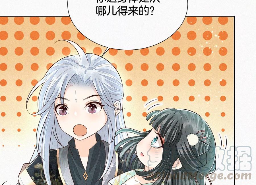 苍兰诀56话 耍流氓的大魔头