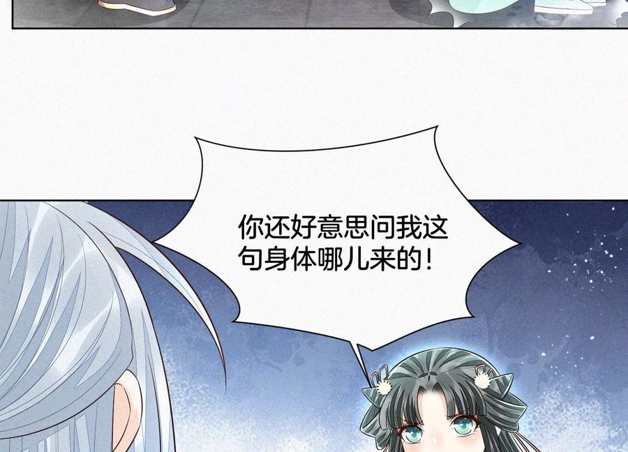 苍兰诀56话 耍流氓的大魔头