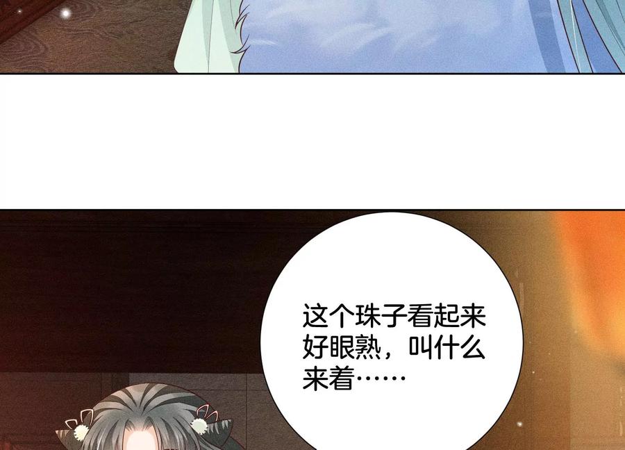 苍兰诀56话 耍流氓的大魔头