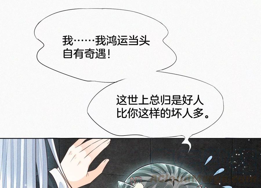 苍兰诀56话 耍流氓的大魔头