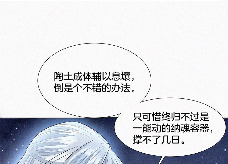 苍兰诀56话 耍流氓的大魔头