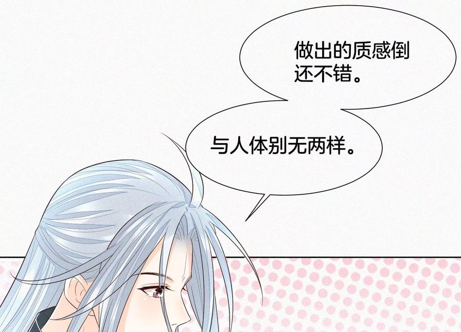 苍兰诀56话 耍流氓的大魔头