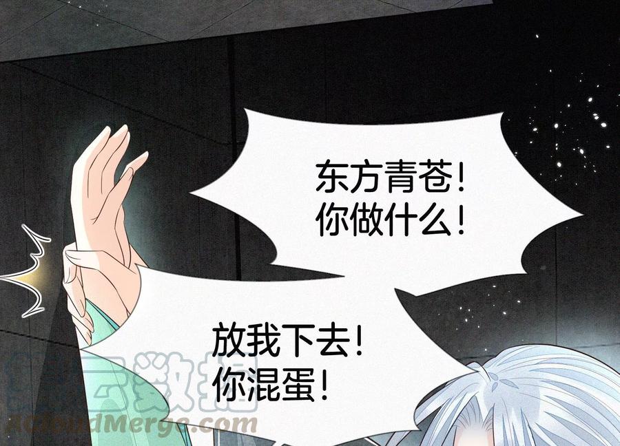 苍兰诀56话 耍流氓的大魔头