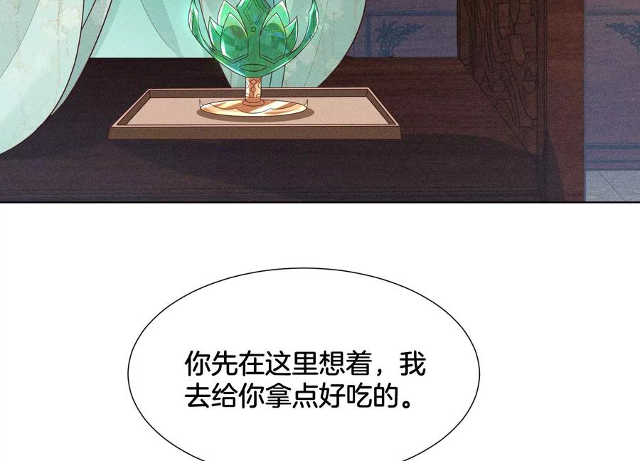 苍兰诀56话 耍流氓的大魔头