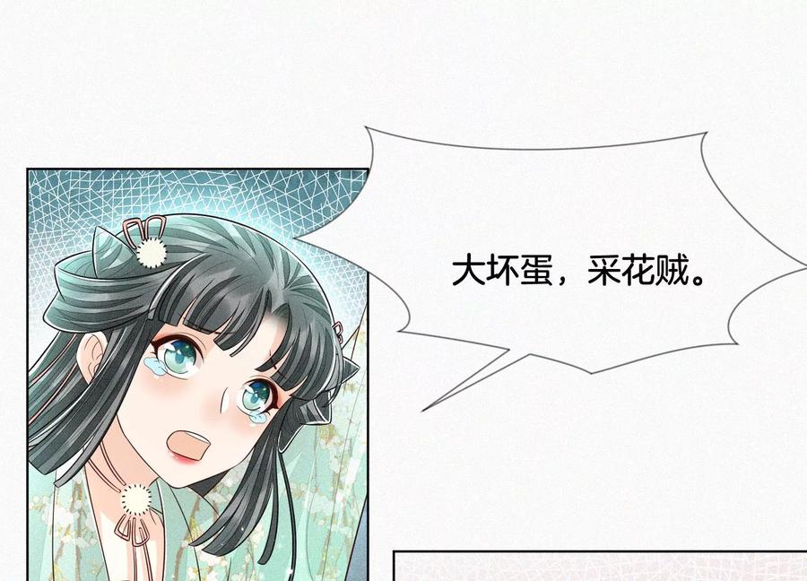 苍兰诀56话 耍流氓的大魔头