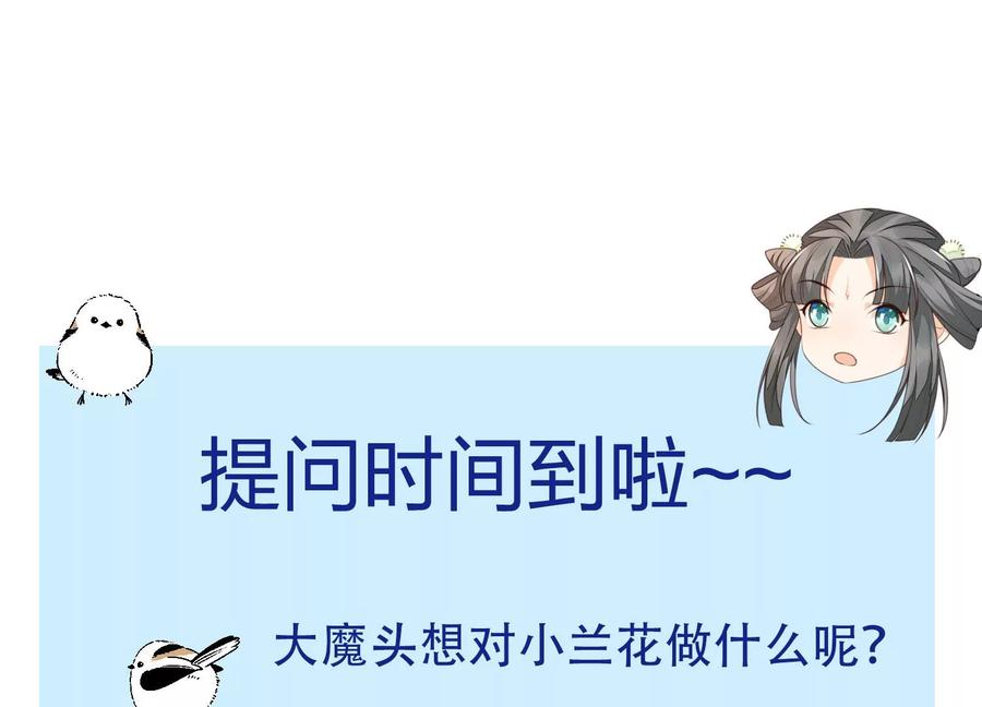 苍兰诀56话 耍流氓的大魔头