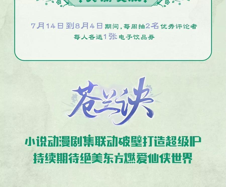 苍兰诀56话 耍流氓的大魔头