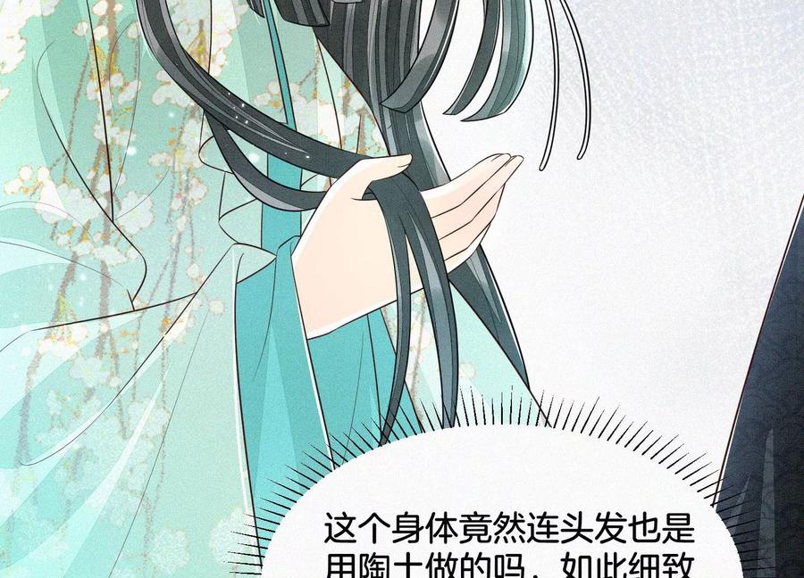 苍兰诀57话 大魔头你其实是个好魔