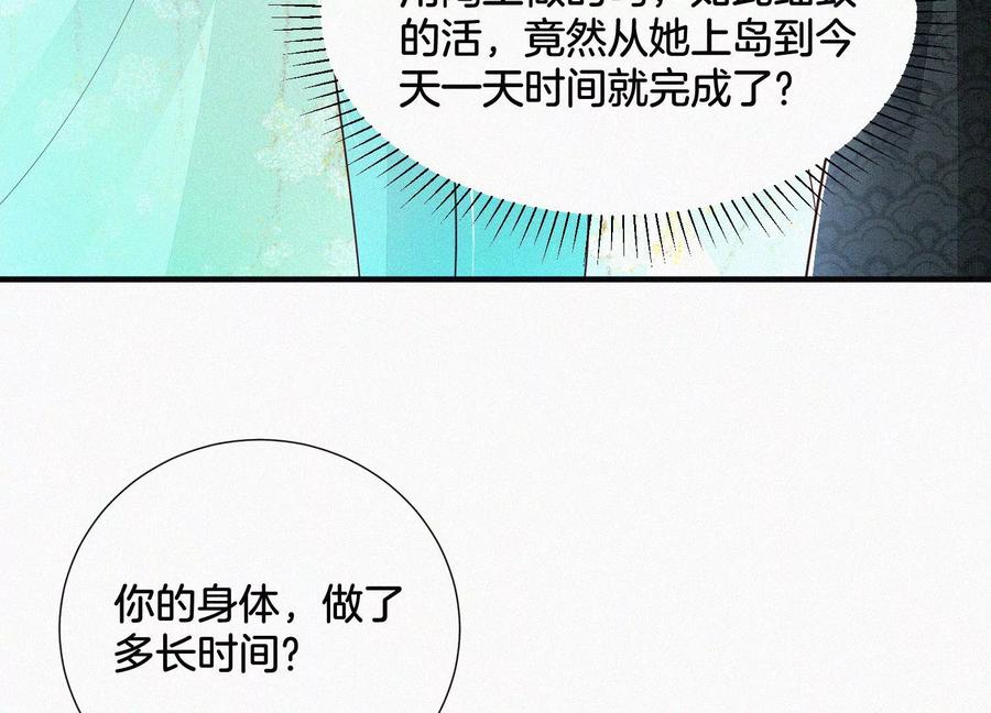 苍兰诀57话 大魔头你其实是个好魔