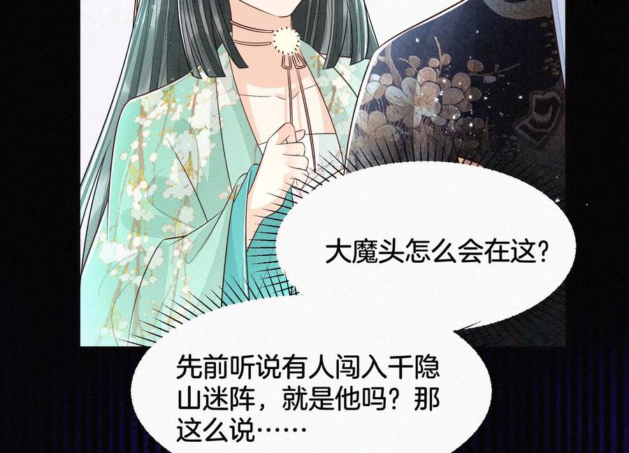 苍兰诀57话 大魔头你其实是个好魔