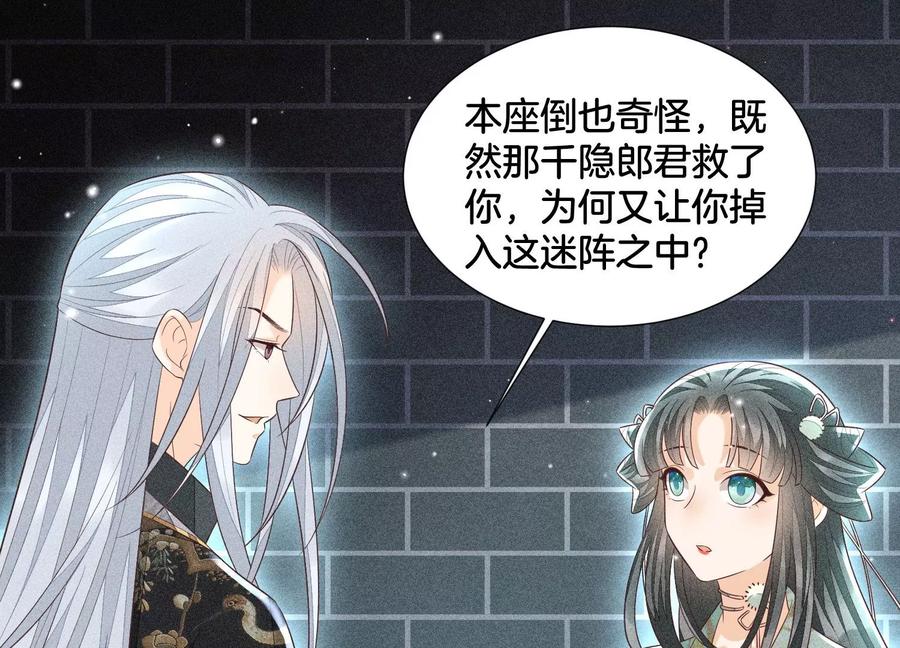 苍兰诀57话 大魔头你其实是个好魔