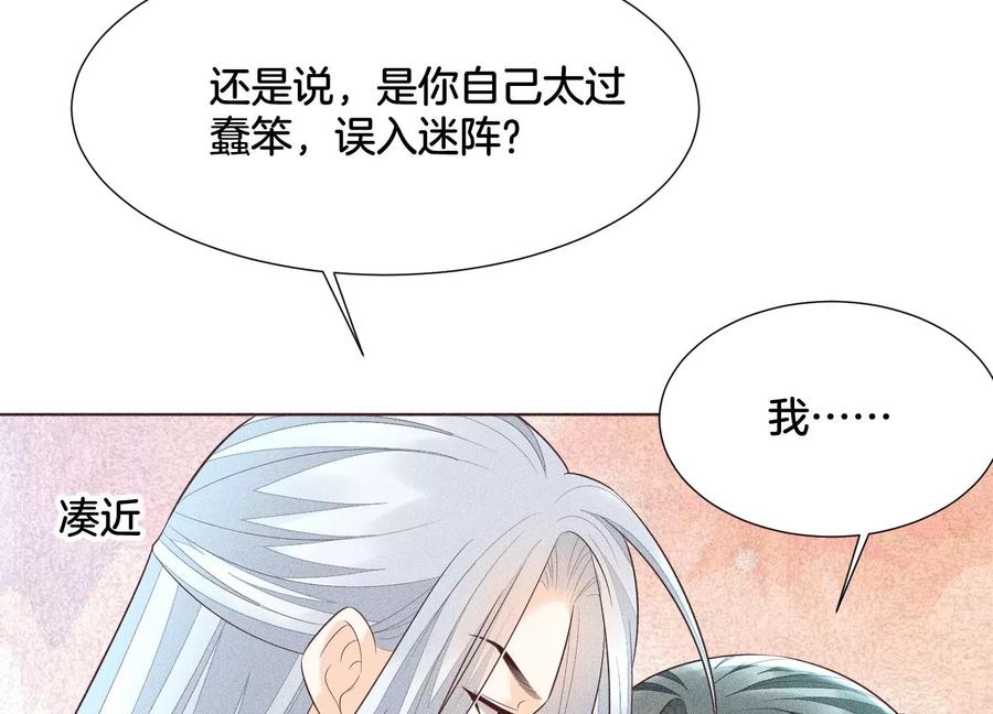 苍兰诀57话 大魔头你其实是个好魔