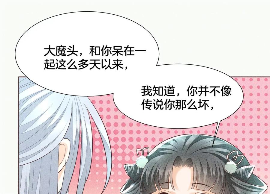 苍兰诀57话 大魔头你其实是个好魔