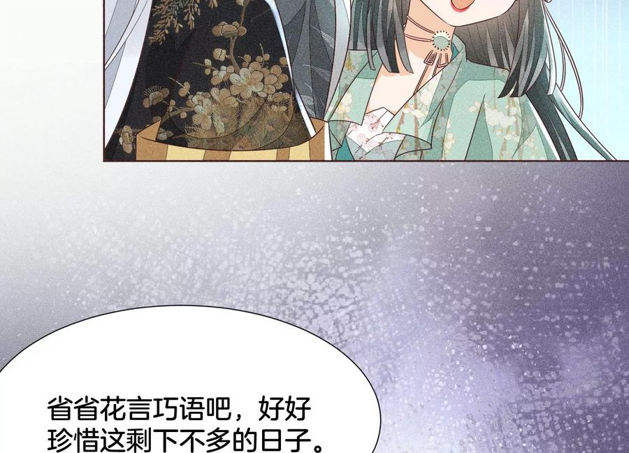 苍兰诀57话 大魔头你其实是个好魔