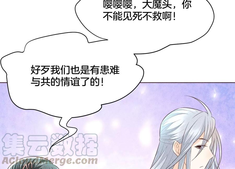 苍兰诀57话 大魔头你其实是个好魔