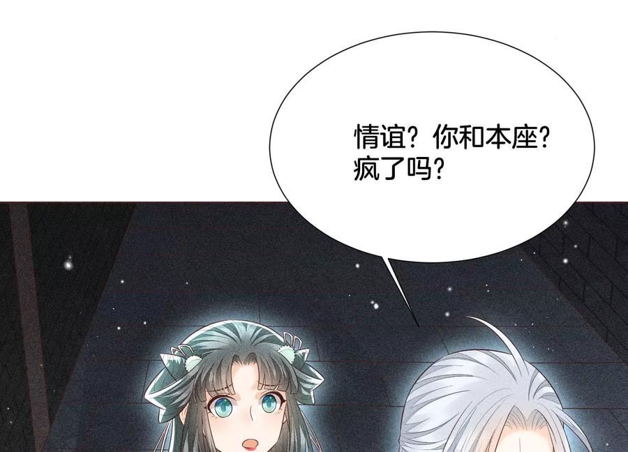 苍兰诀57话 大魔头你其实是个好魔