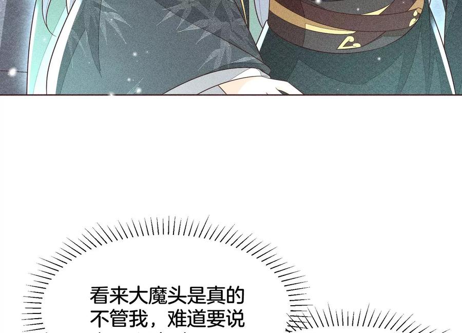 苍兰诀57话 大魔头你其实是个好魔