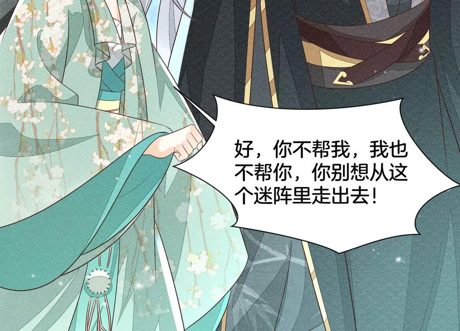 苍兰诀57话 大魔头你其实是个好魔