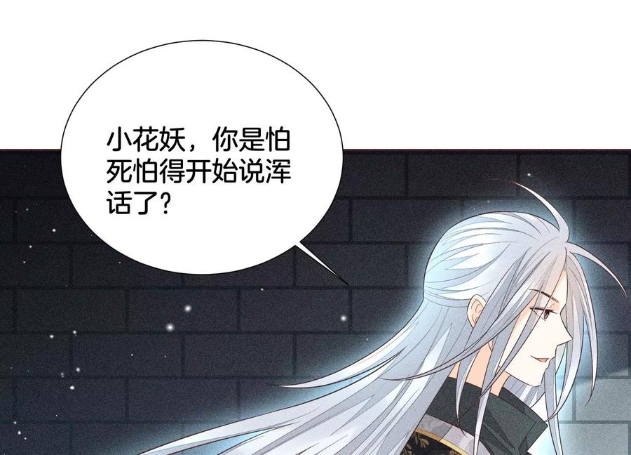 苍兰诀57话 大魔头你其实是个好魔