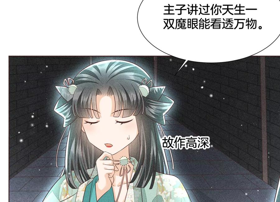 苍兰诀57话 大魔头你其实是个好魔