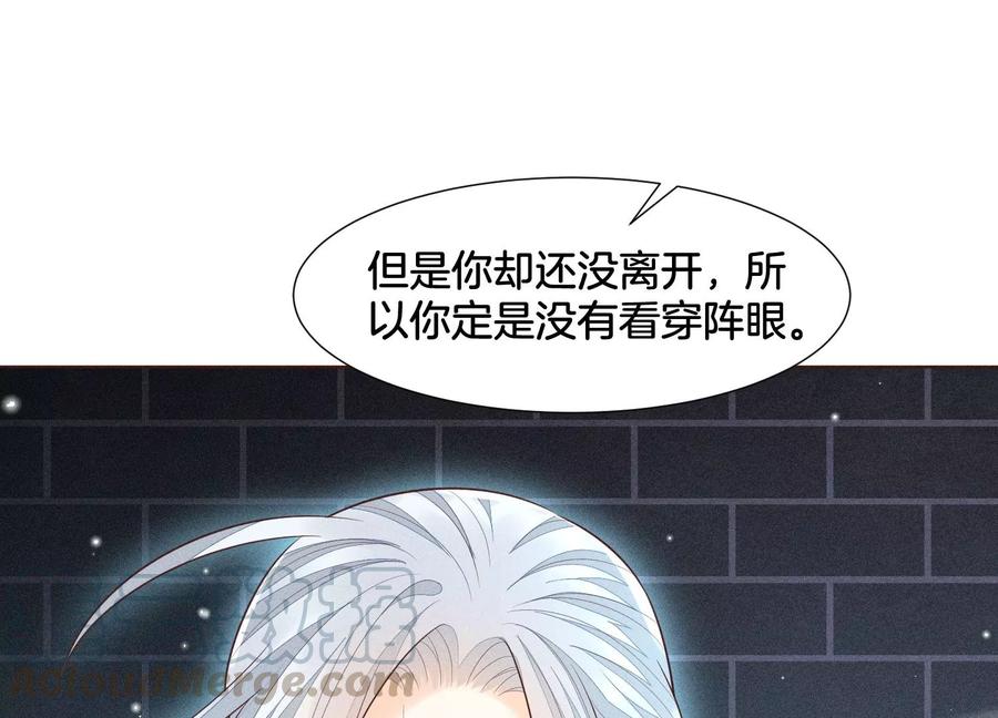 苍兰诀57话 大魔头你其实是个好魔