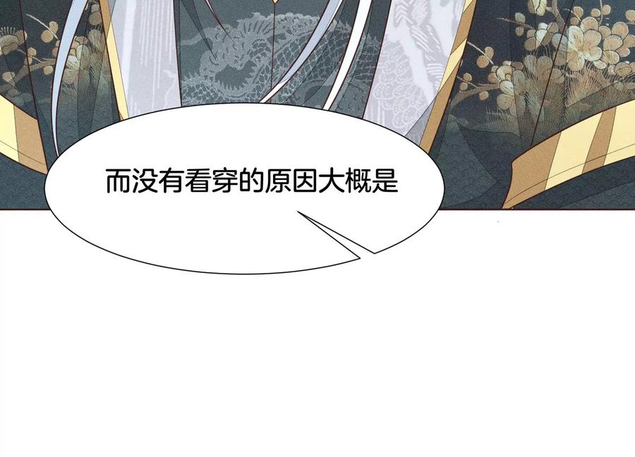 苍兰诀57话 大魔头你其实是个好魔