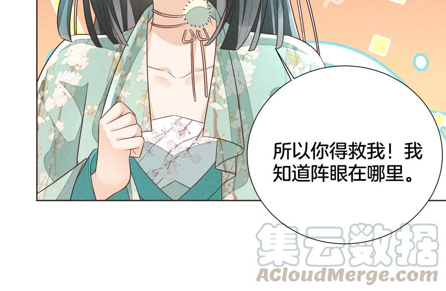 苍兰诀57话 大魔头你其实是个好魔