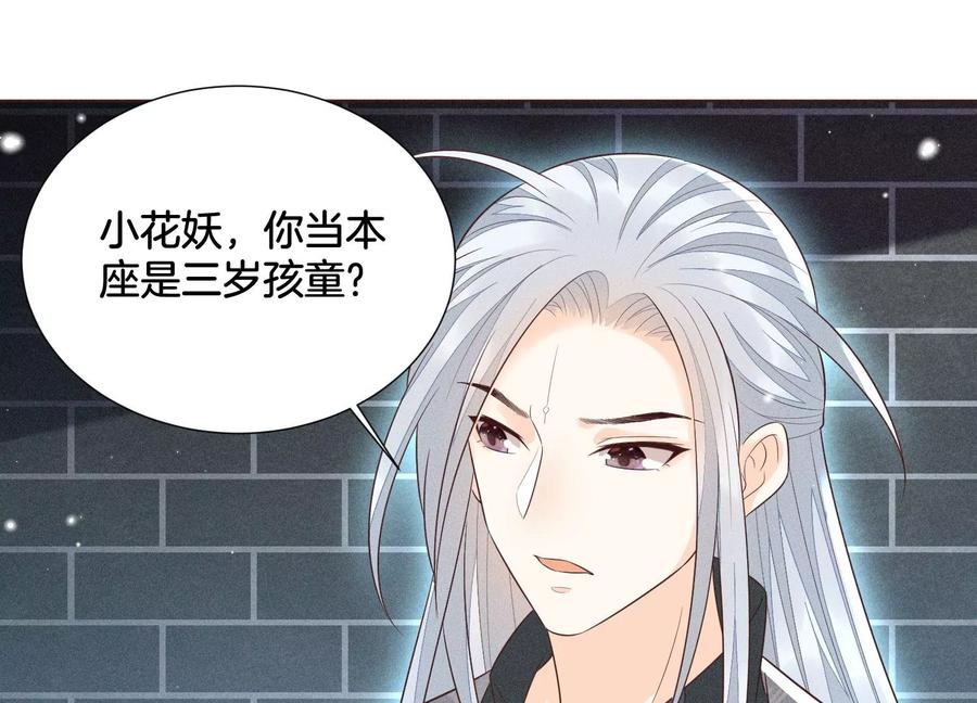 苍兰诀57话 大魔头你其实是个好魔