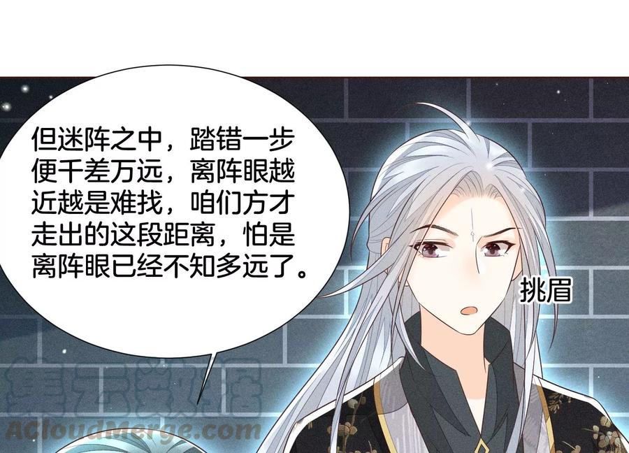 苍兰诀57话 大魔头你其实是个好魔