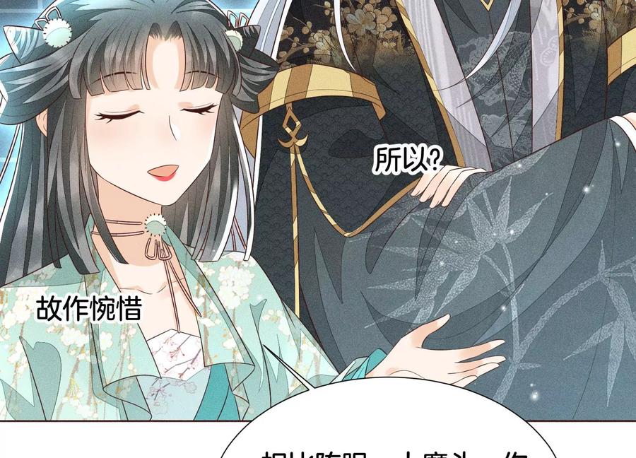 苍兰诀57话 大魔头你其实是个好魔