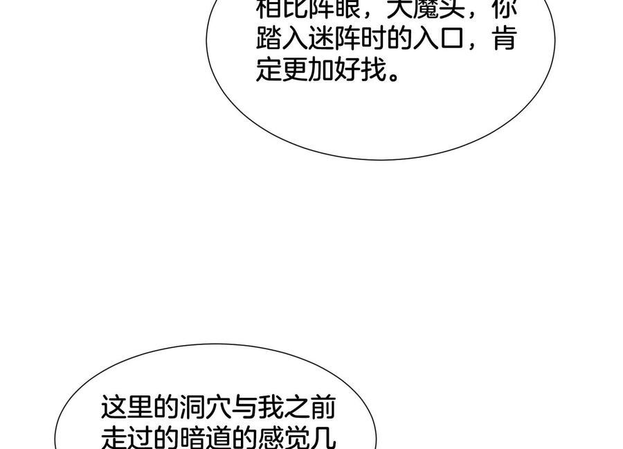 苍兰诀57话 大魔头你其实是个好魔