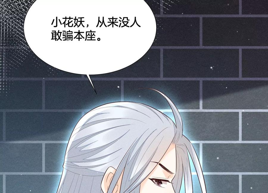 苍兰诀57话 大魔头你其实是个好魔