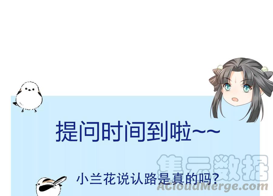 苍兰诀57话 大魔头你其实是个好魔