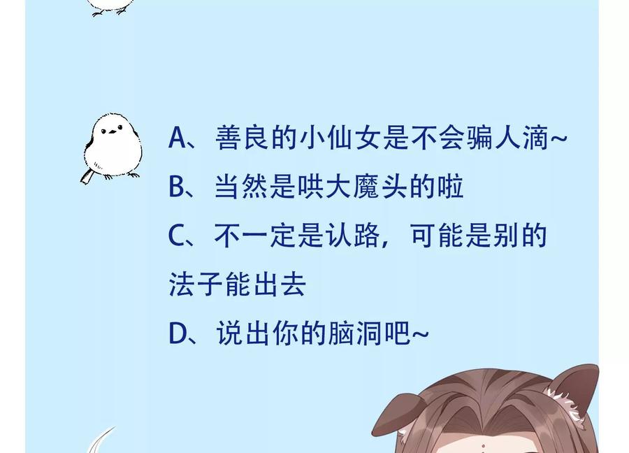 苍兰诀57话 大魔头你其实是个好魔