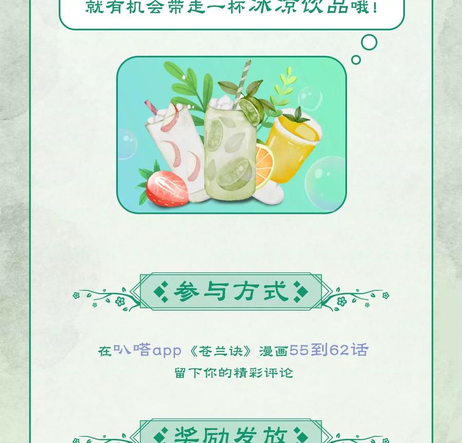 苍兰诀57话 大魔头你其实是个好魔