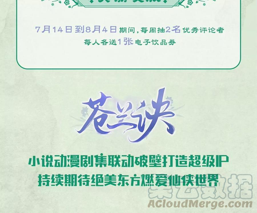 苍兰诀57话 大魔头你其实是个好魔