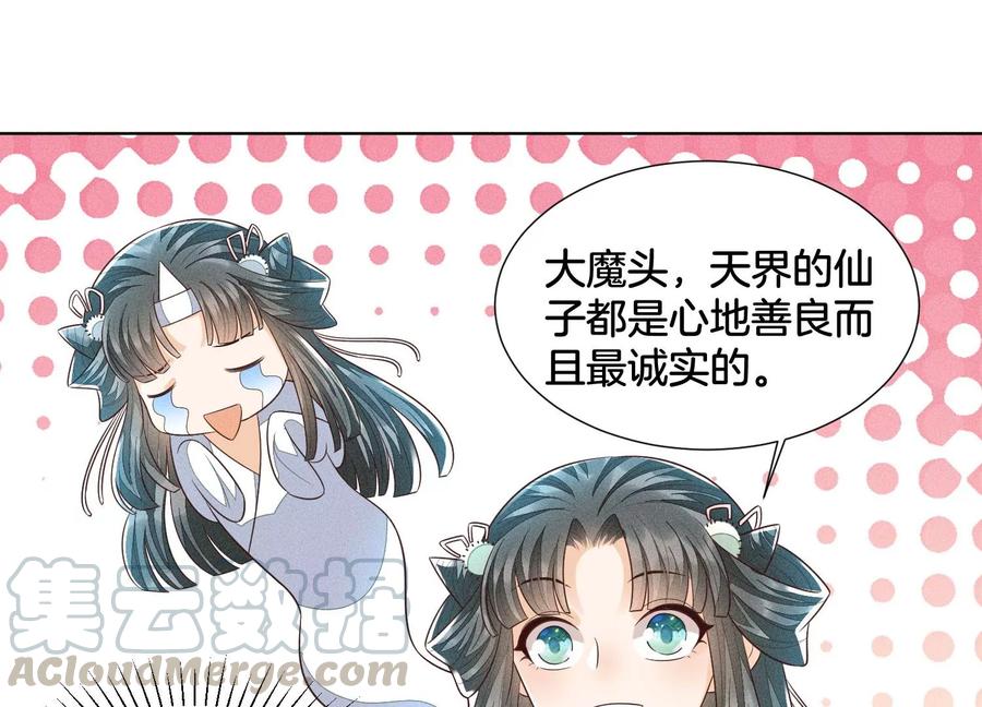 苍兰诀58话 小花妖你是越发嚣张了