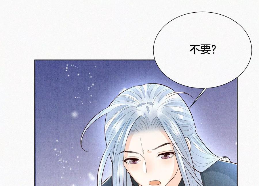 苍兰诀59话 这下更嫁不出去了