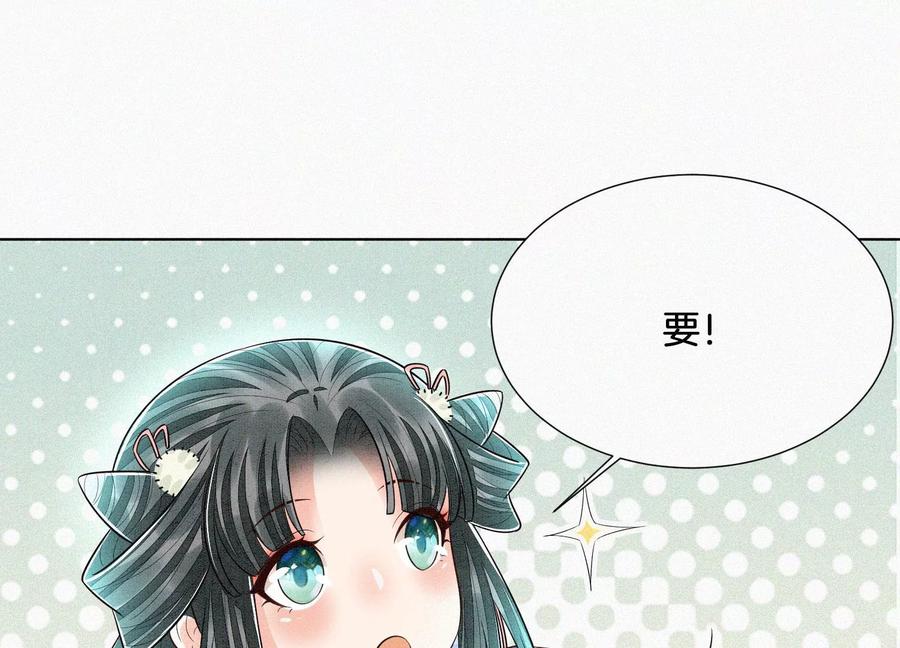 苍兰诀59话 这下更嫁不出去了